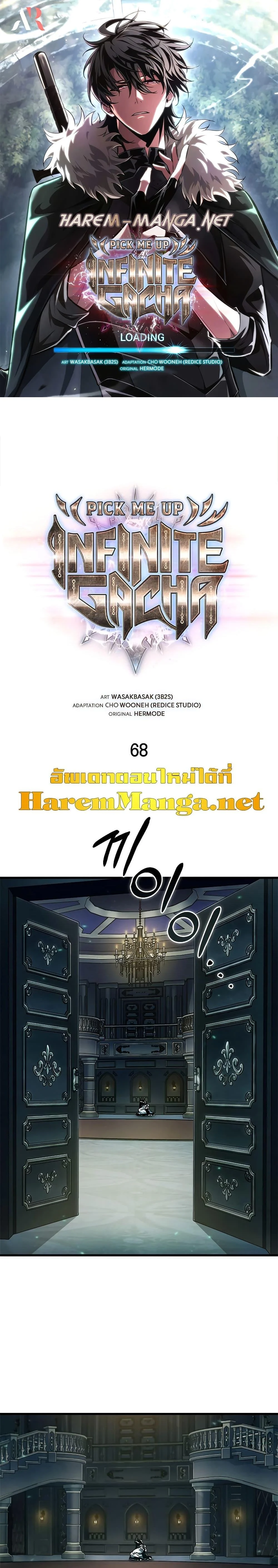 Pick Me Up, Infinite Gacha ตอนที่ 69 page 0
