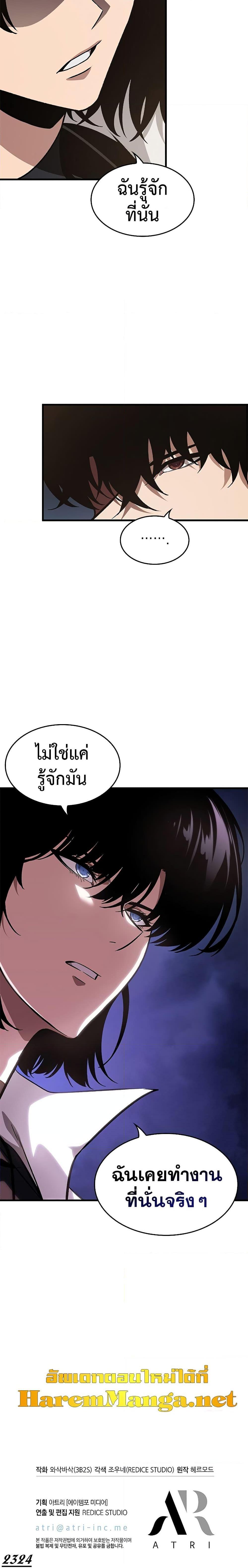 Pick Me Up, Infinite Gacha ตอนที่ 69 page 26