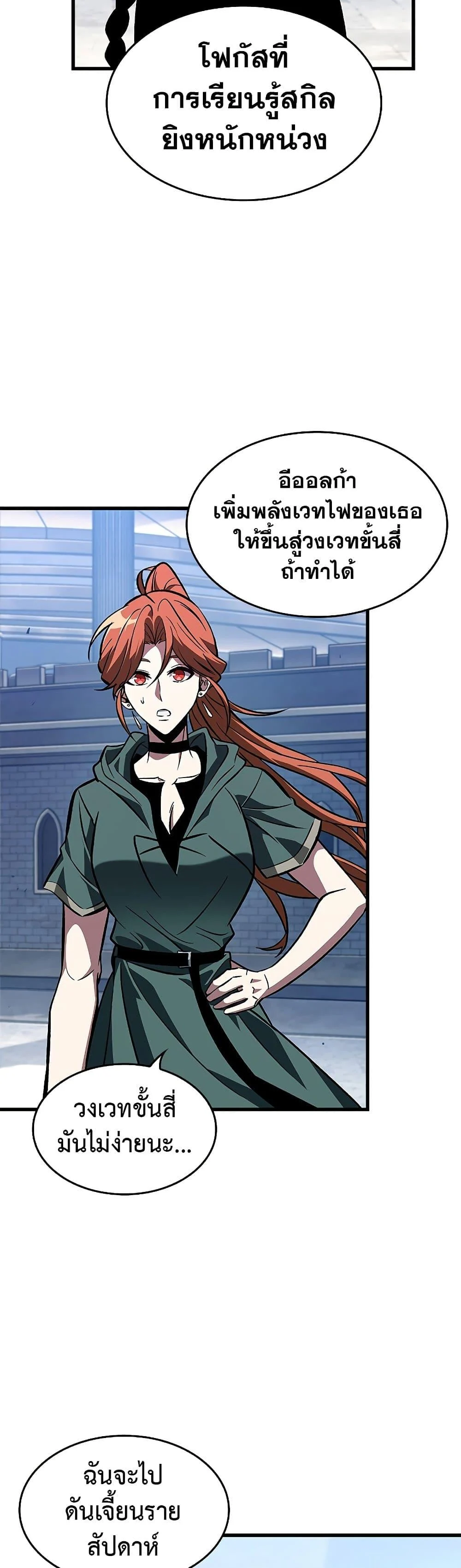 Pick Me Up, Infinite Gacha ตอนที่ 70 page 4