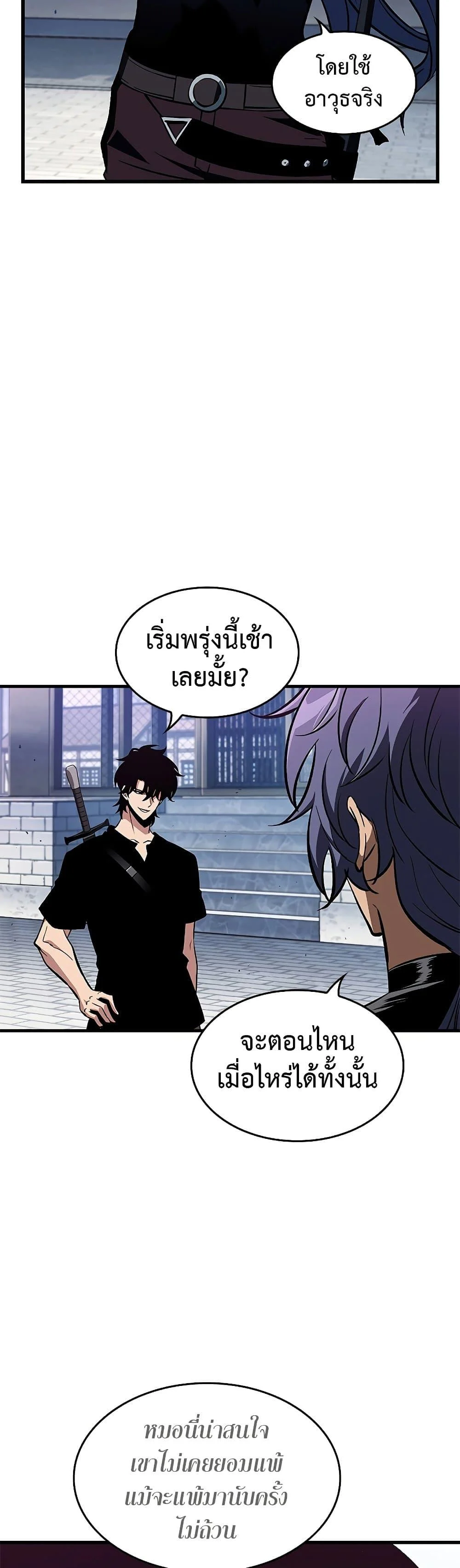 Pick Me Up, Infinite Gacha ตอนที่ 70 page 6