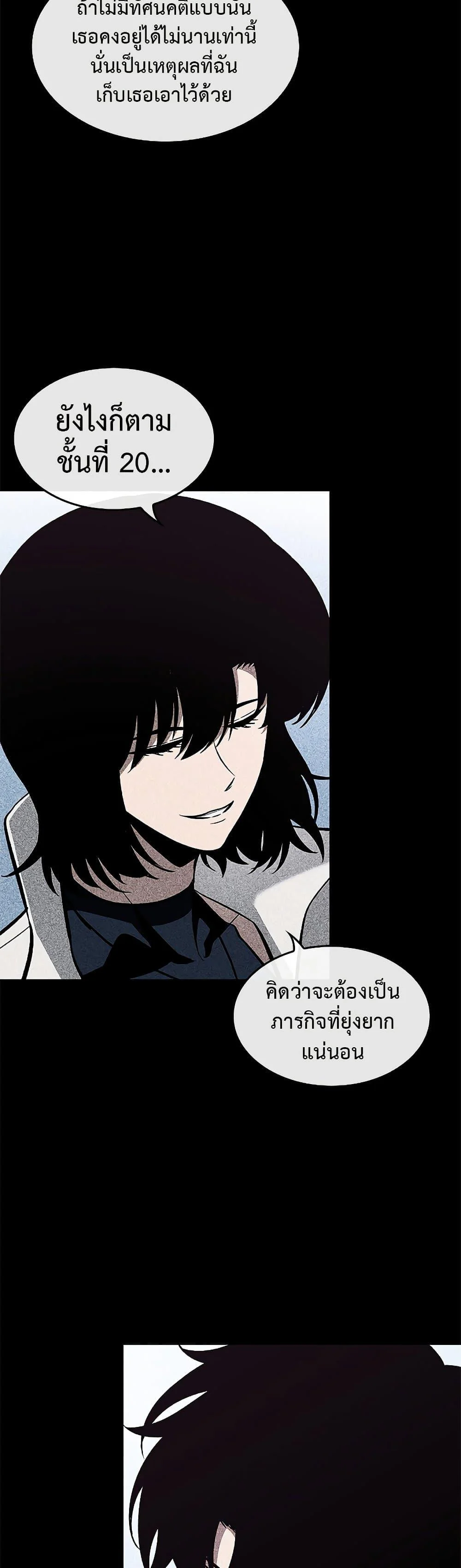Pick Me Up, Infinite Gacha ตอนที่ 70 page 15