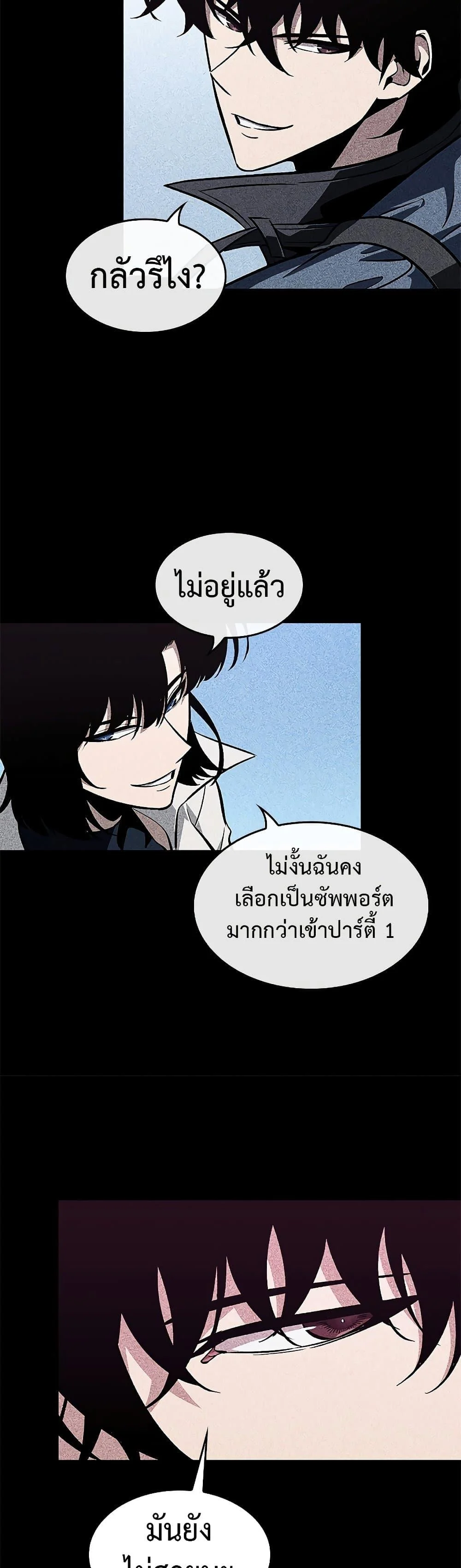 Pick Me Up, Infinite Gacha ตอนที่ 70 page 16
