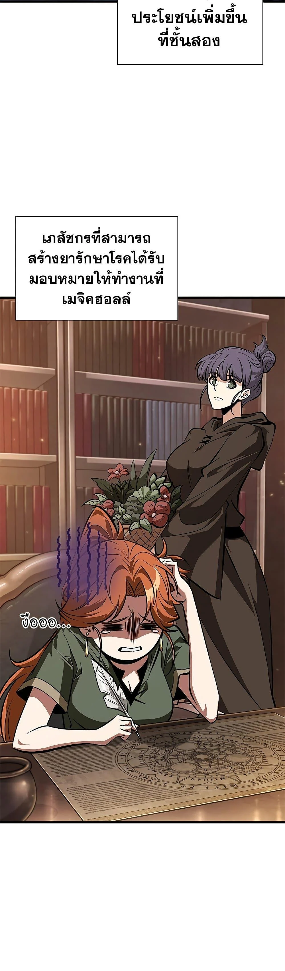 Pick Me Up, Infinite Gacha ตอนที่ 70 page 27