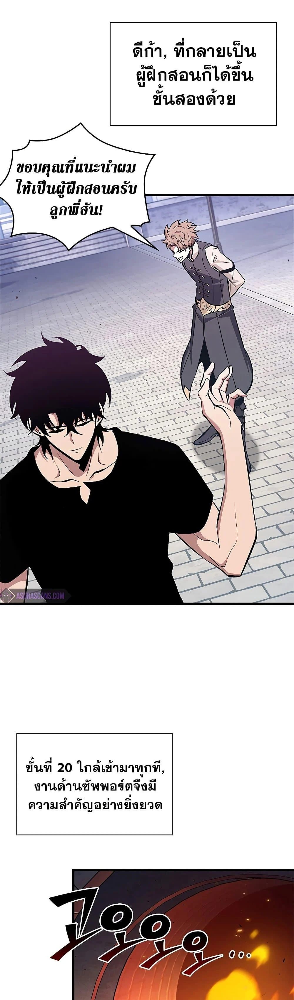 Pick Me Up, Infinite Gacha ตอนที่ 70 page 28