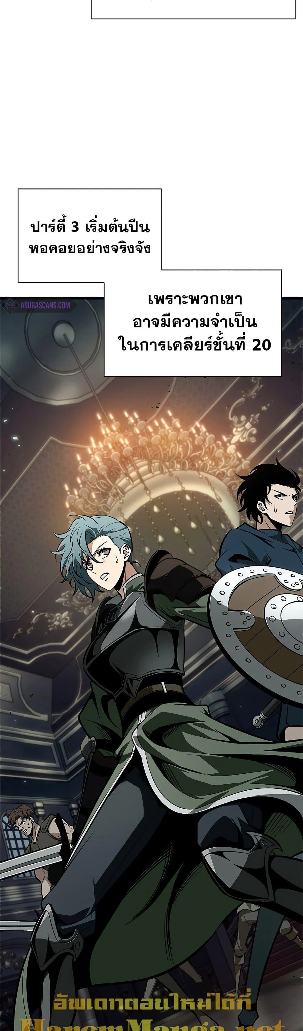 Pick Me Up, Infinite Gacha ตอนที่ 70 page 30