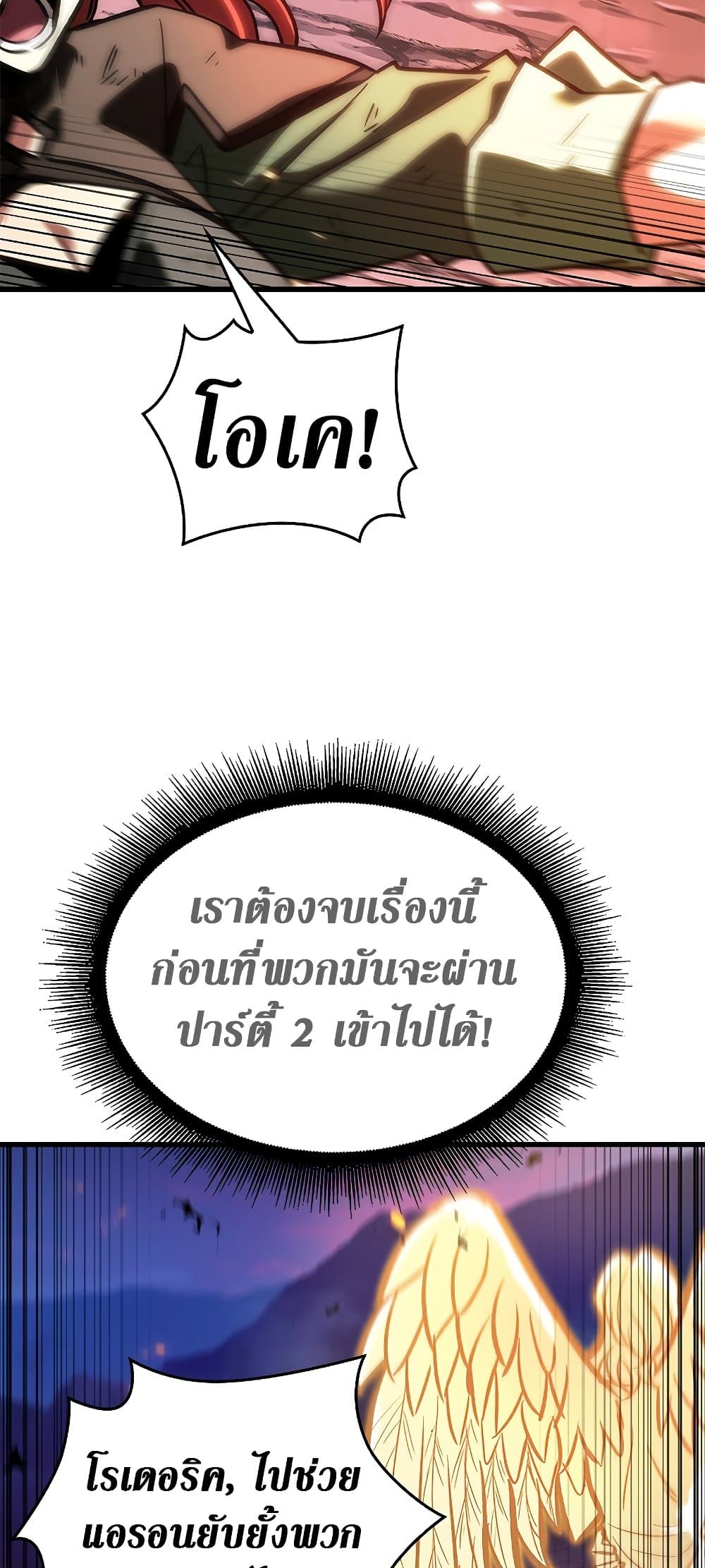 Pick Me Up, Infinite Gacha ตอนที่ 74 page 80