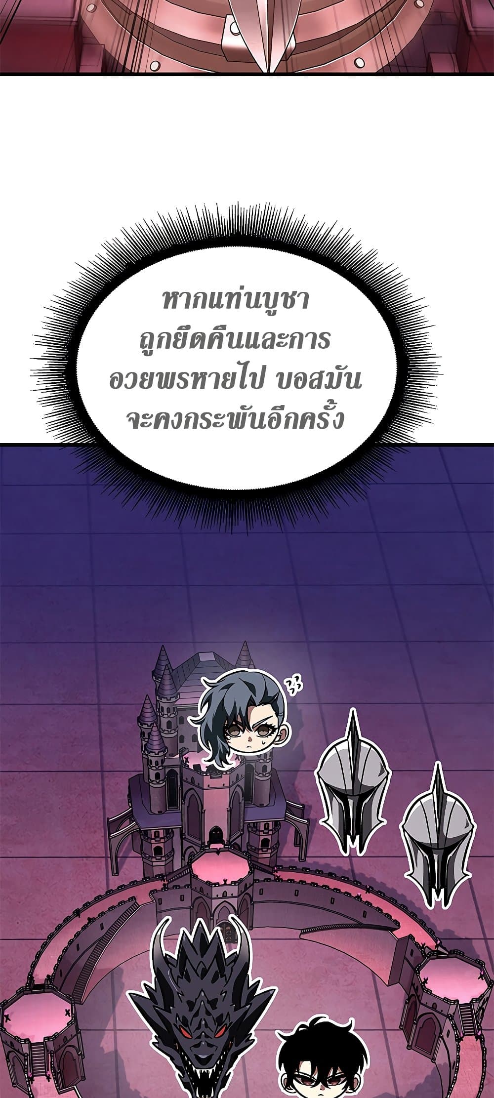 Pick Me Up, Infinite Gacha ตอนที่ 74 page 83