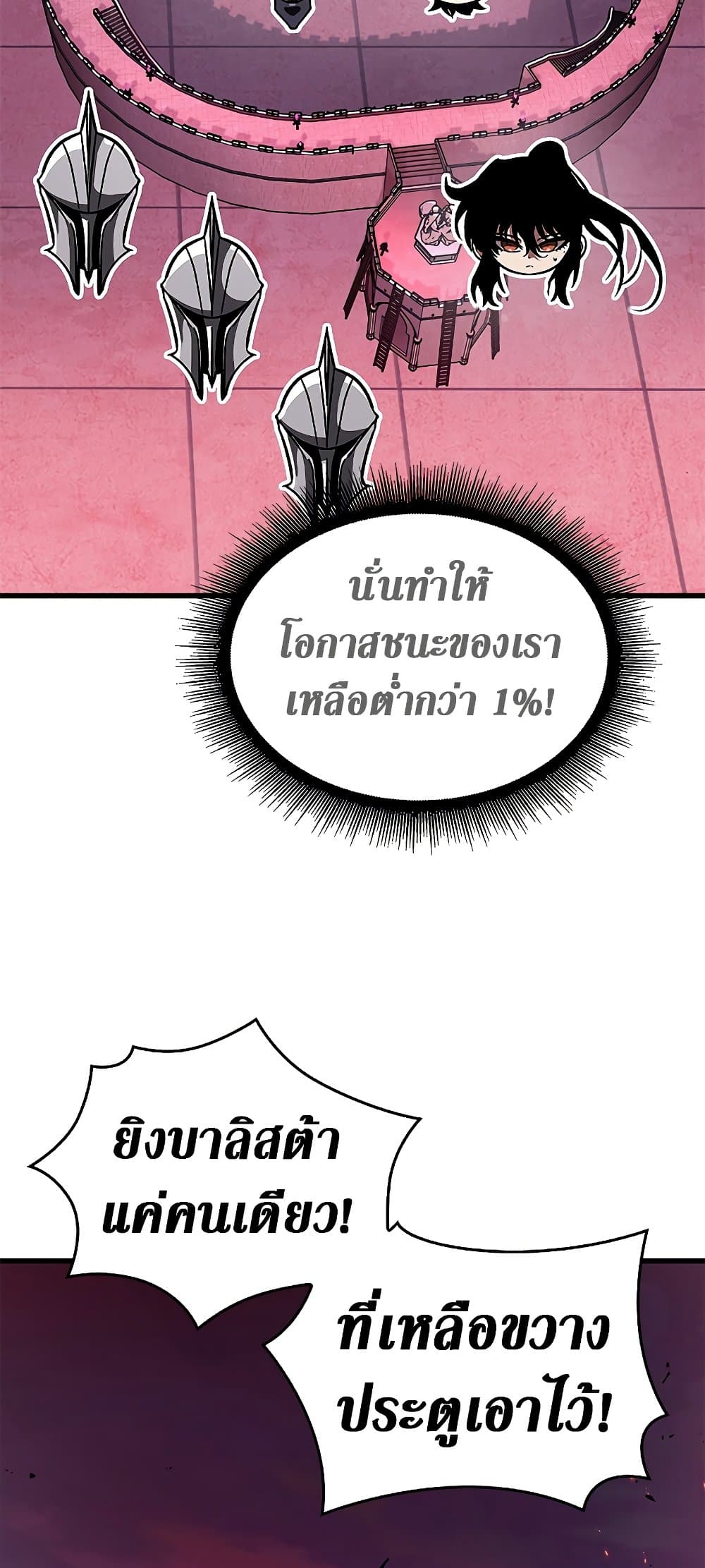 Pick Me Up, Infinite Gacha ตอนที่ 74 page 84