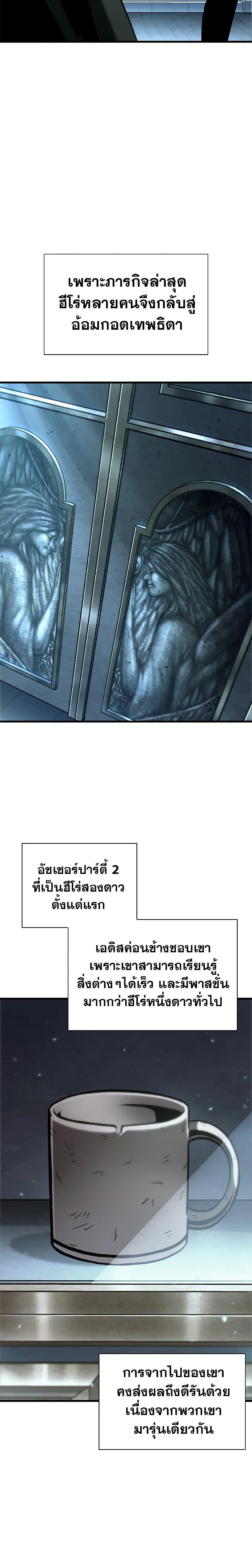 Pick Me Up, Infinite Gacha ตอนที่ 78 page 2
