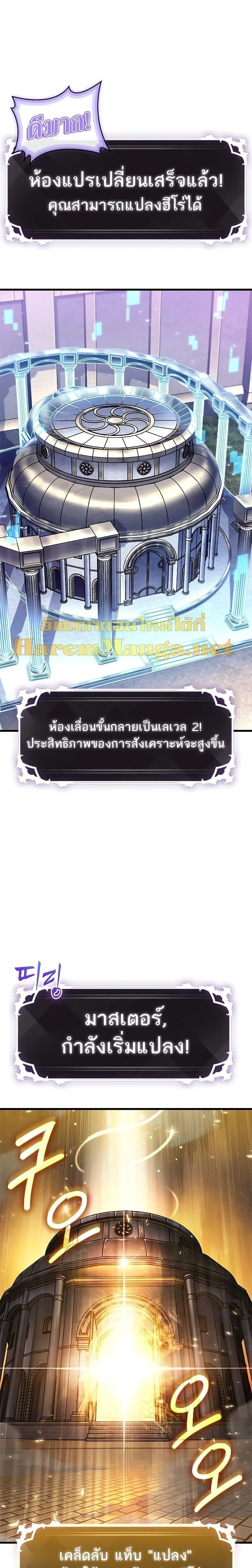 Pick Me Up, Infinite Gacha ตอนที่ 78 page 6
