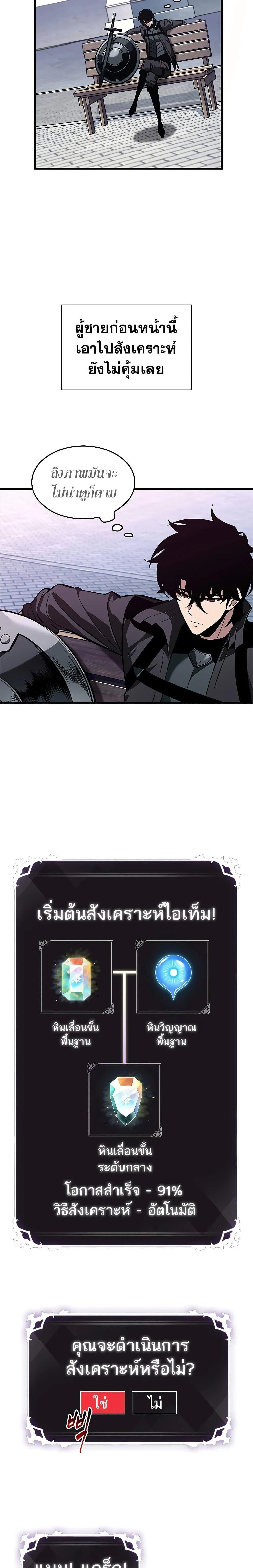 Pick Me Up, Infinite Gacha ตอนที่ 78 page 9