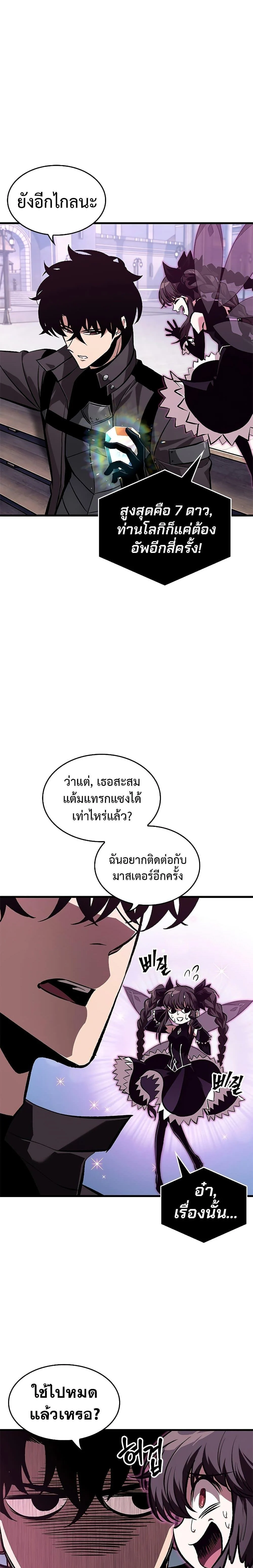 Pick Me Up, Infinite Gacha ตอนที่ 78 page 11