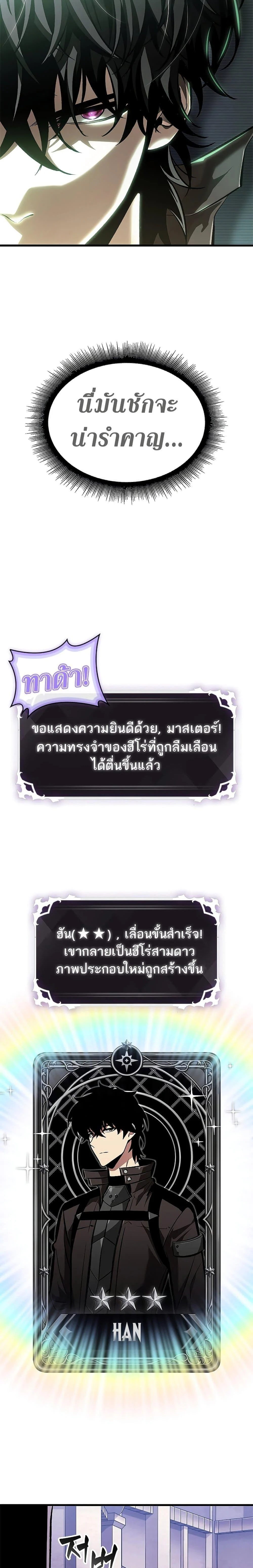 Pick Me Up, Infinite Gacha ตอนที่ 78 page 20