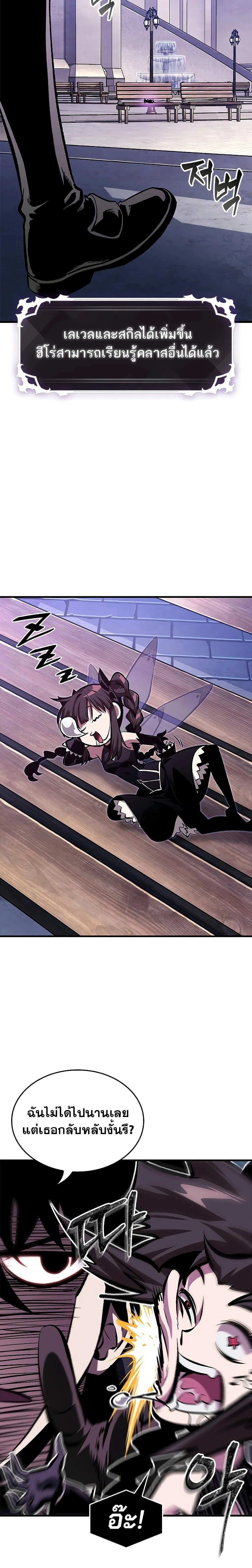 Pick Me Up, Infinite Gacha ตอนที่ 78 page 21