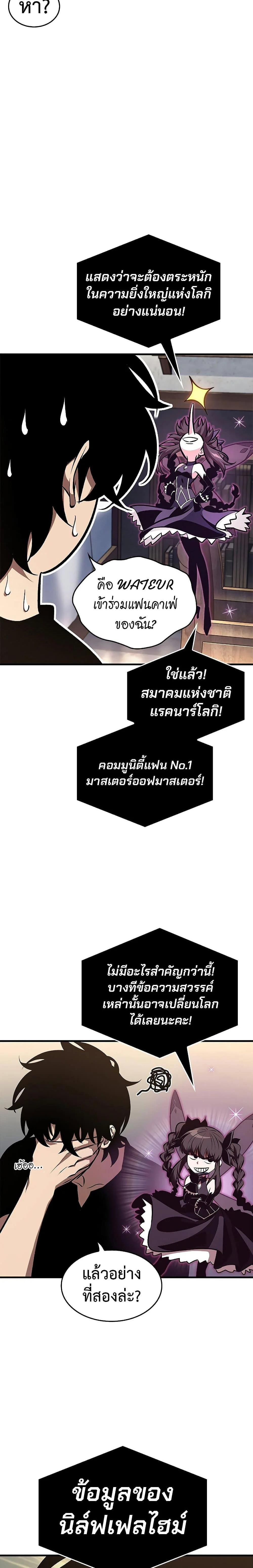 Pick Me Up, Infinite Gacha ตอนที่ 78 page 25