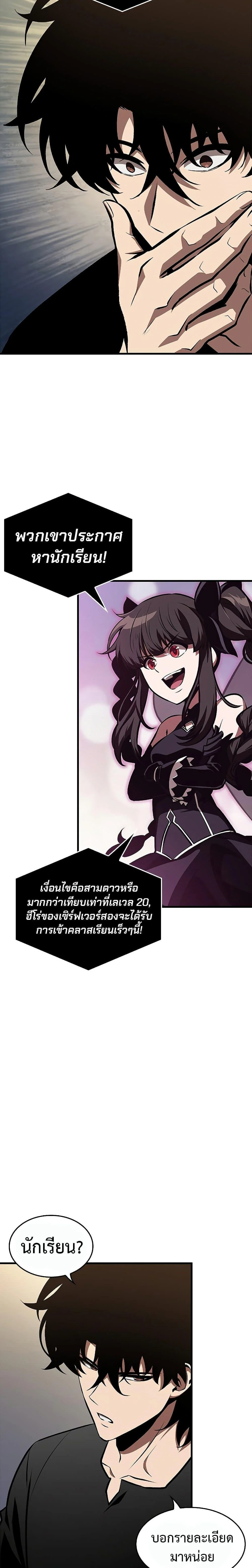 Pick Me Up, Infinite Gacha ตอนที่ 78 page 26