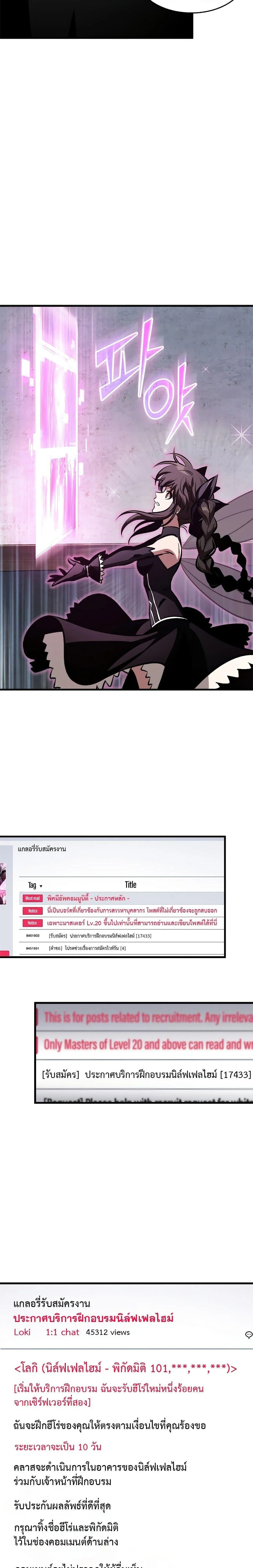 Pick Me Up, Infinite Gacha ตอนที่ 78 page 27