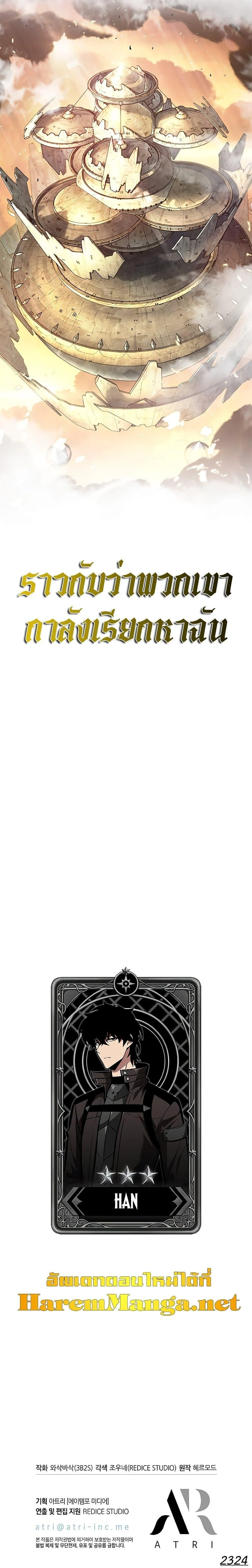 Pick Me Up, Infinite Gacha ตอนที่ 78 page 31