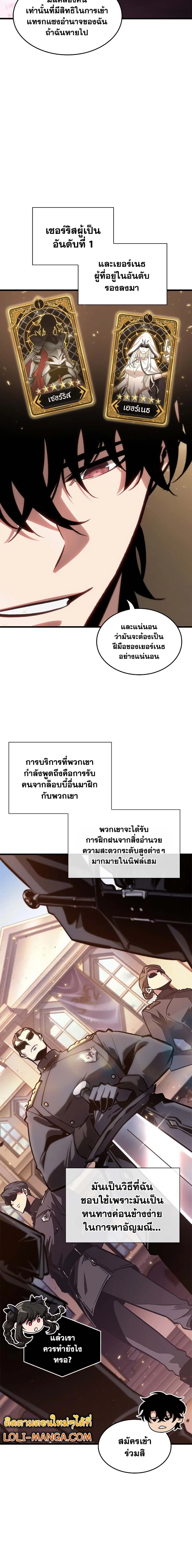 Pick Me Up, Infinite Gacha ตอนที่ 79 page 2