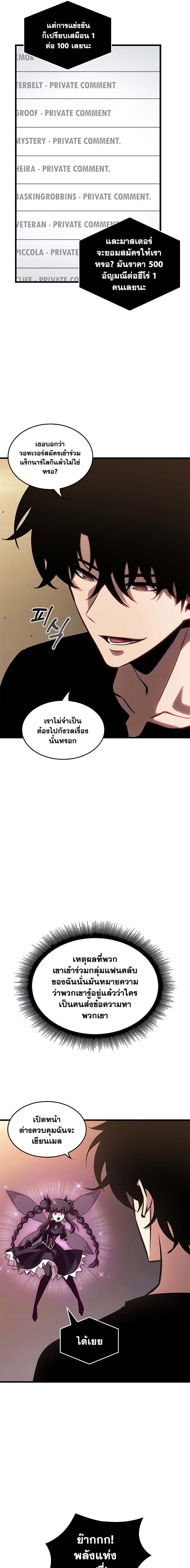Pick Me Up, Infinite Gacha ตอนที่ 79 page 3