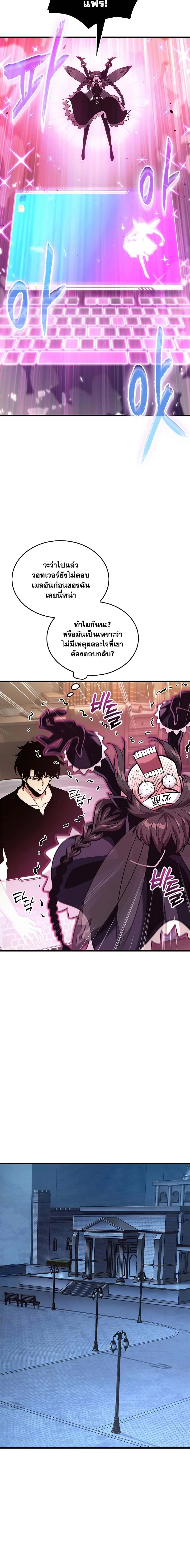 Pick Me Up, Infinite Gacha ตอนที่ 79 page 4