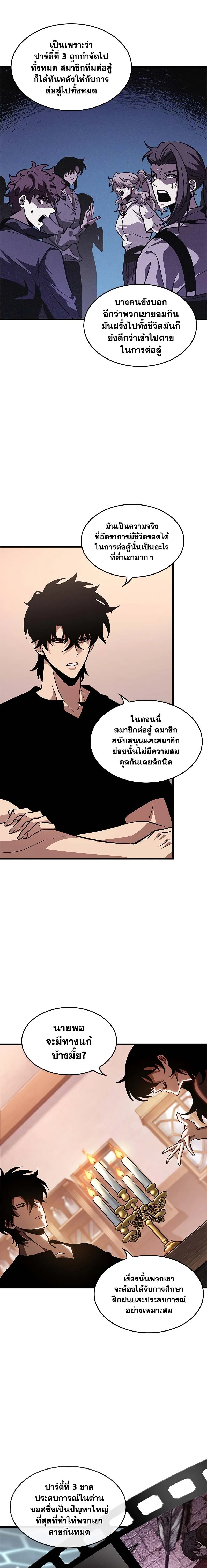 Pick Me Up, Infinite Gacha ตอนที่ 79 page 7