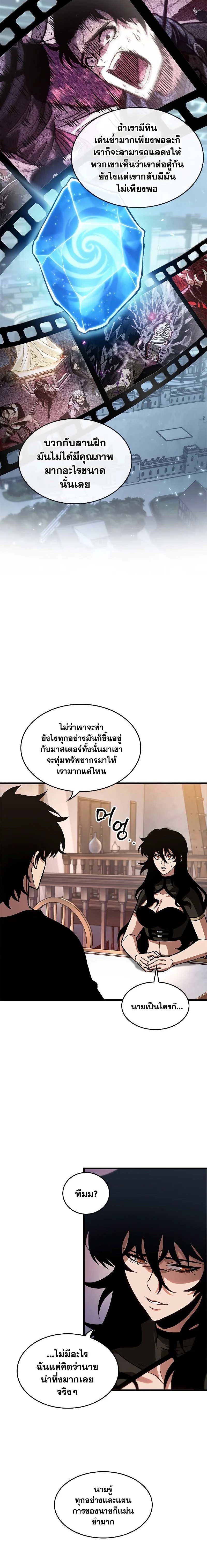 Pick Me Up, Infinite Gacha ตอนที่ 79 page 8