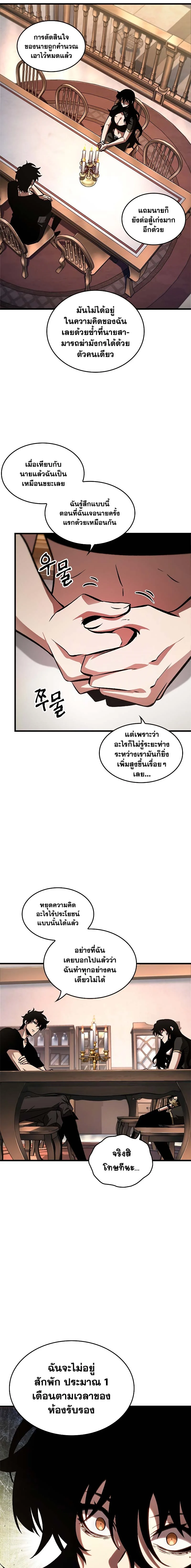 Pick Me Up, Infinite Gacha ตอนที่ 79 page 9