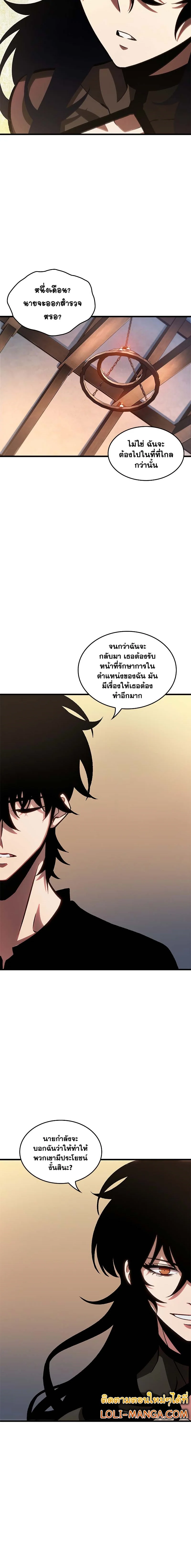 Pick Me Up, Infinite Gacha ตอนที่ 79 page 10