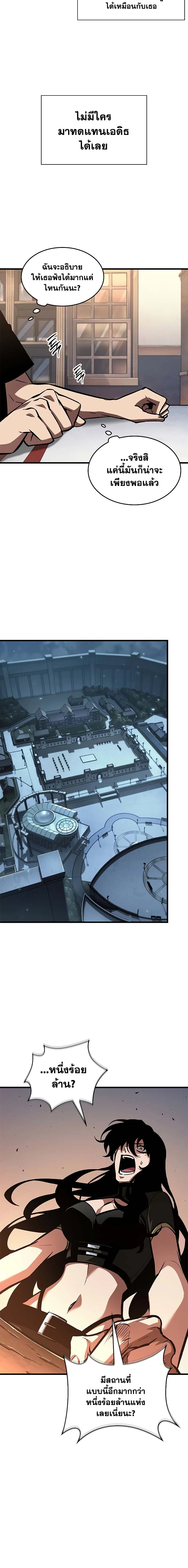 Pick Me Up, Infinite Gacha ตอนที่ 79 page 12