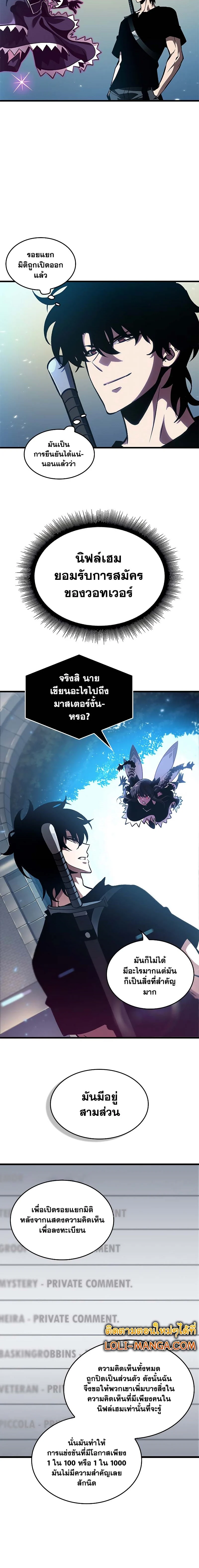 Pick Me Up, Infinite Gacha ตอนที่ 79 page 18