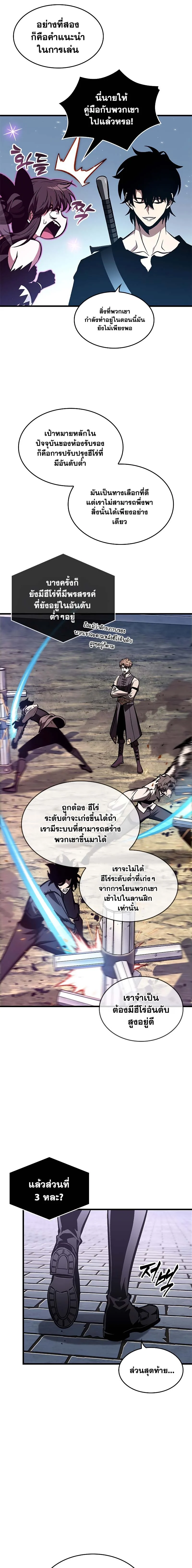 Pick Me Up, Infinite Gacha ตอนที่ 79 page 19