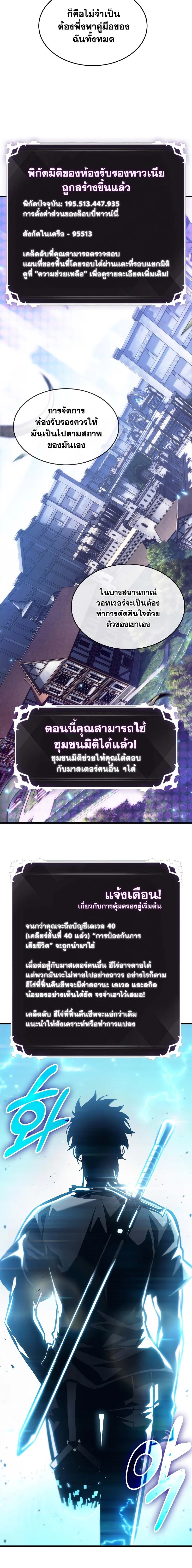 Pick Me Up, Infinite Gacha ตอนที่ 79 page 20