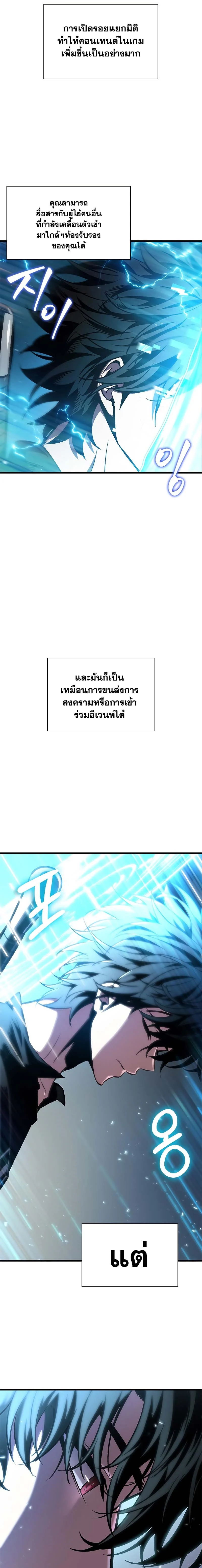 Pick Me Up, Infinite Gacha ตอนที่ 79 page 21