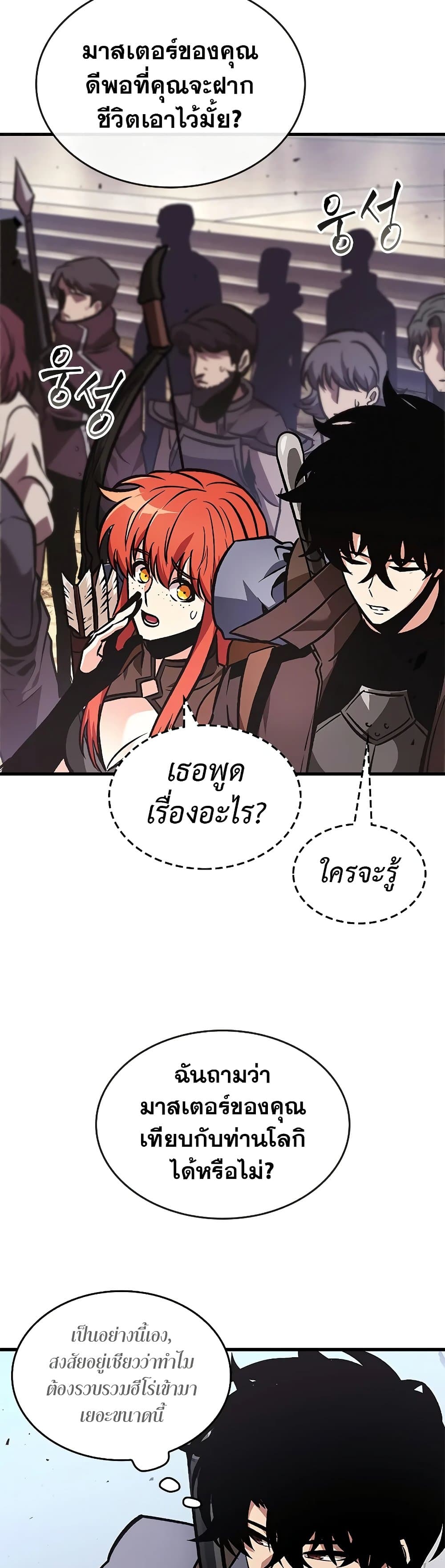 Pick Me Up, Infinite Gacha ตอนที่ 81 page 9