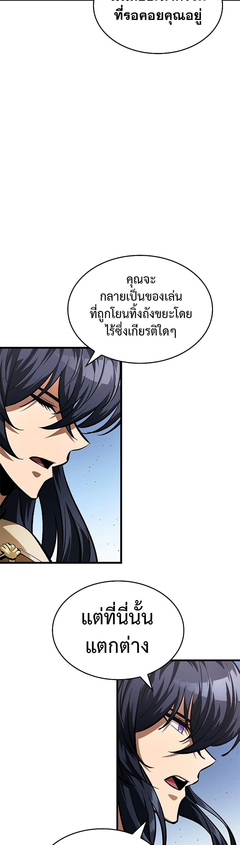 Pick Me Up, Infinite Gacha ตอนที่ 81 page 11