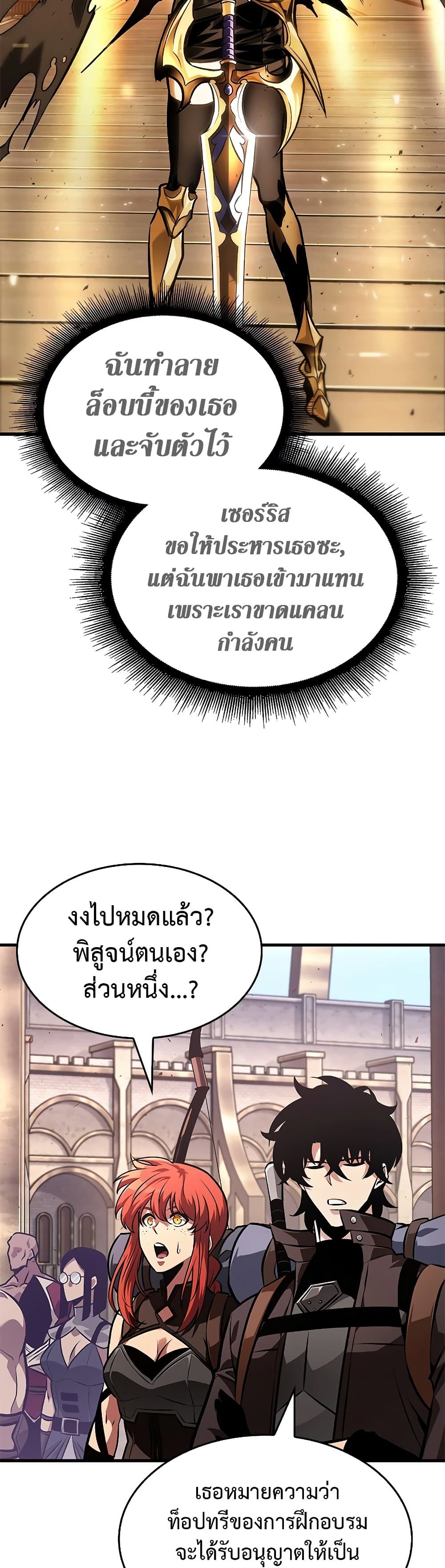 Pick Me Up, Infinite Gacha ตอนที่ 81 page 16