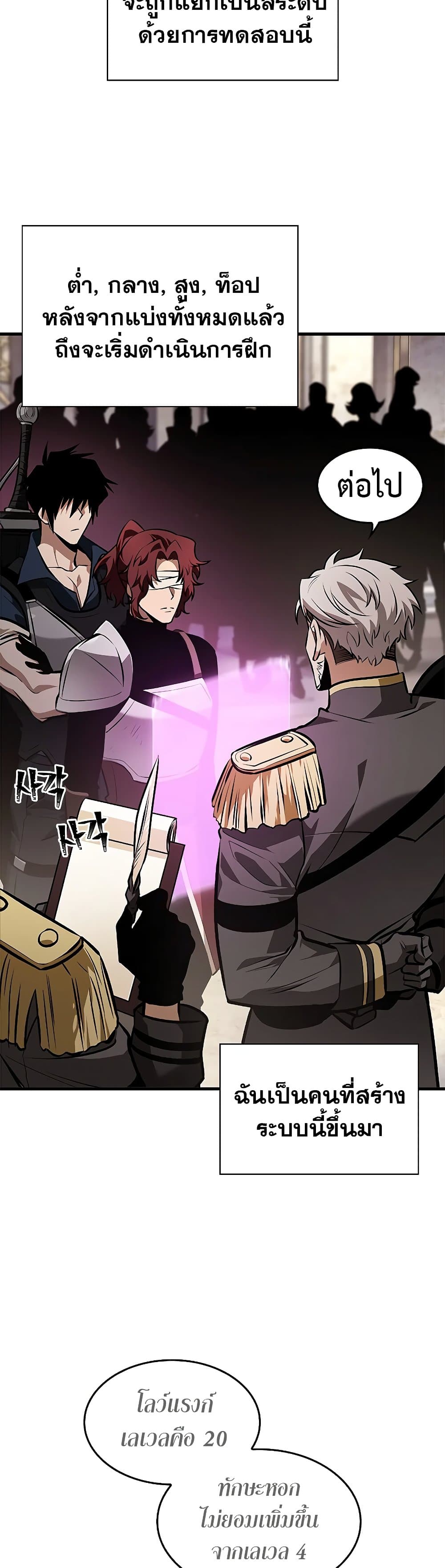 Pick Me Up, Infinite Gacha ตอนที่ 81 page 25