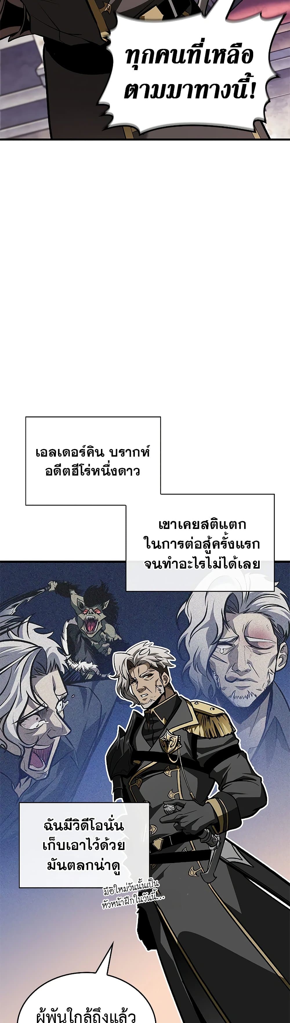 Pick Me Up, Infinite Gacha ตอนที่ 81 page 30