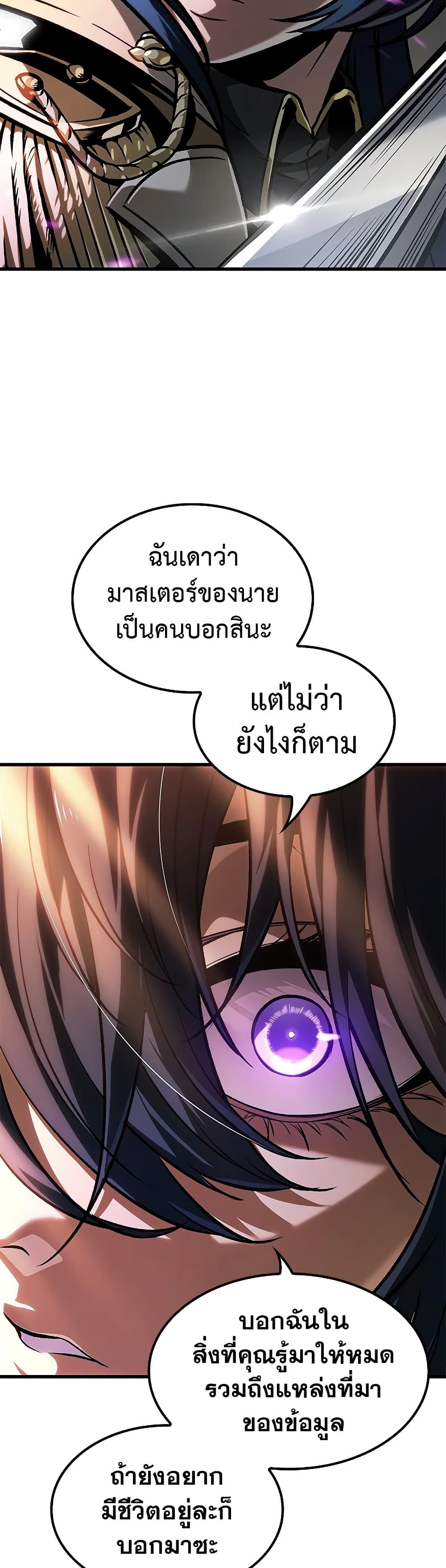 Pick Me Up, Infinite Gacha ตอนที่ 81 page 39