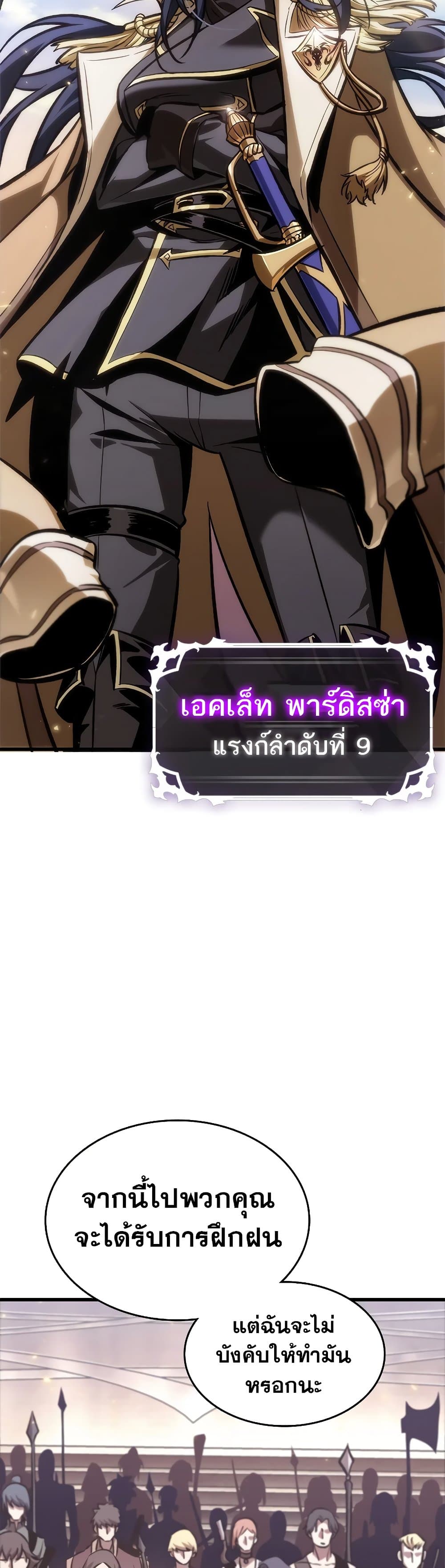 Pick Me Up, Infinite Gacha ตอนที่ 82 page 4