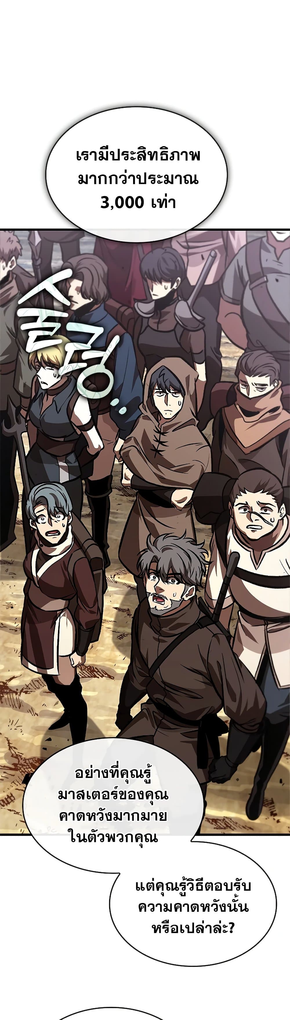 Pick Me Up, Infinite Gacha ตอนที่ 82 page 8