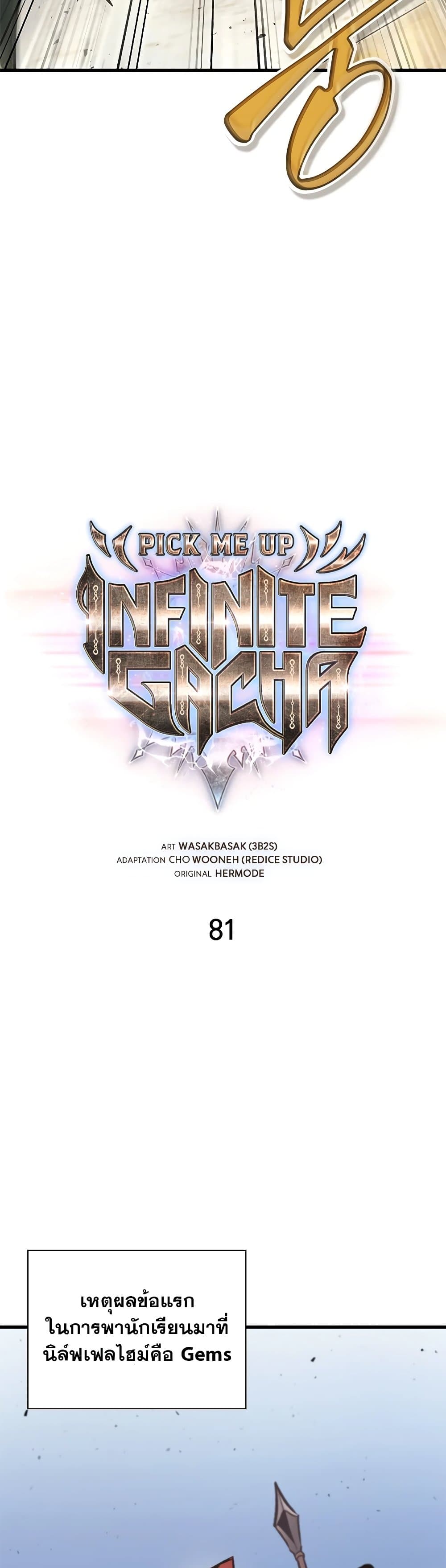 Pick Me Up, Infinite Gacha ตอนที่ 82 page 13