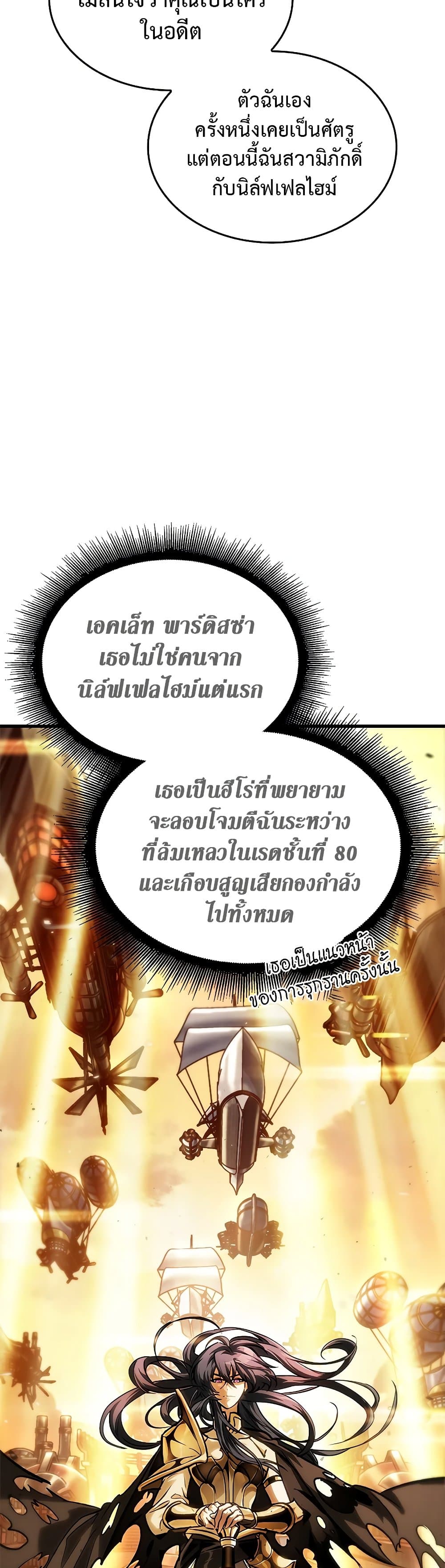 Pick Me Up, Infinite Gacha ตอนที่ 82 page 15