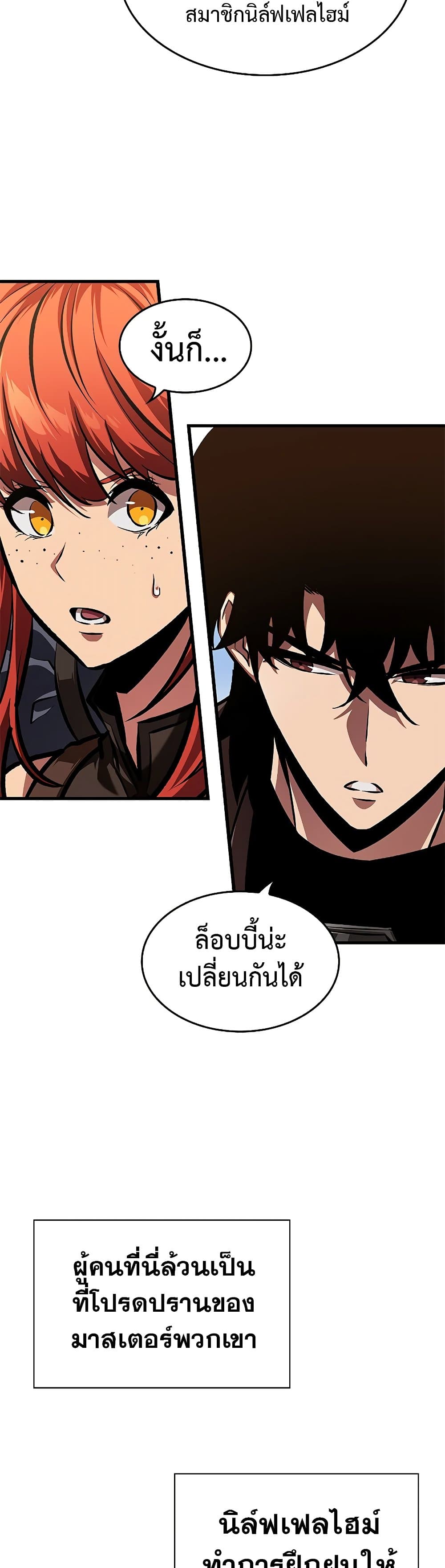 Pick Me Up, Infinite Gacha ตอนที่ 82 page 17