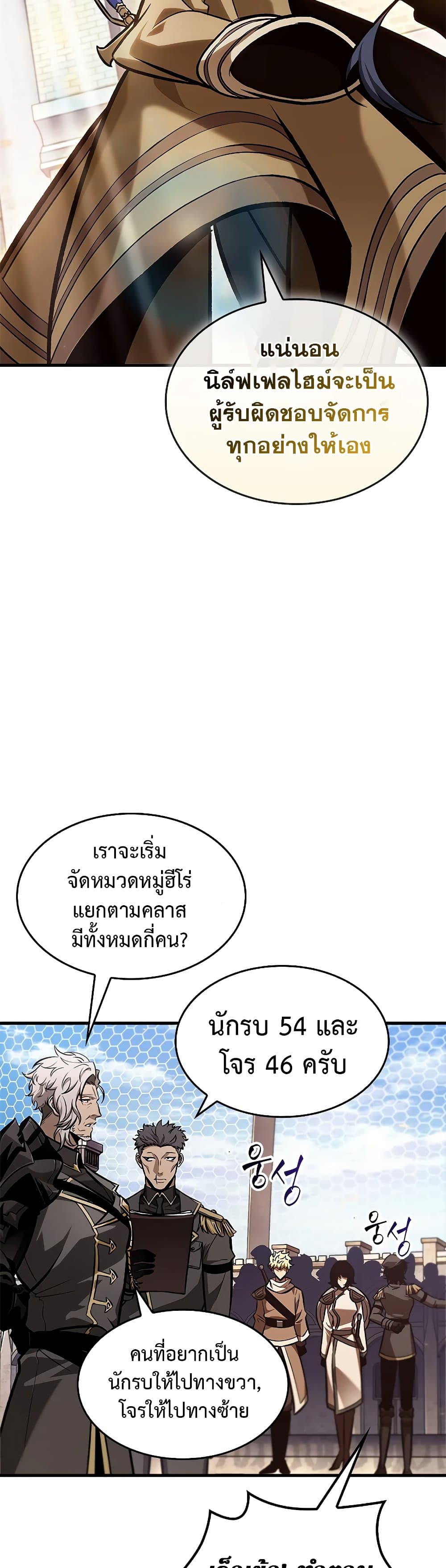 Pick Me Up, Infinite Gacha ตอนที่ 82 page 20