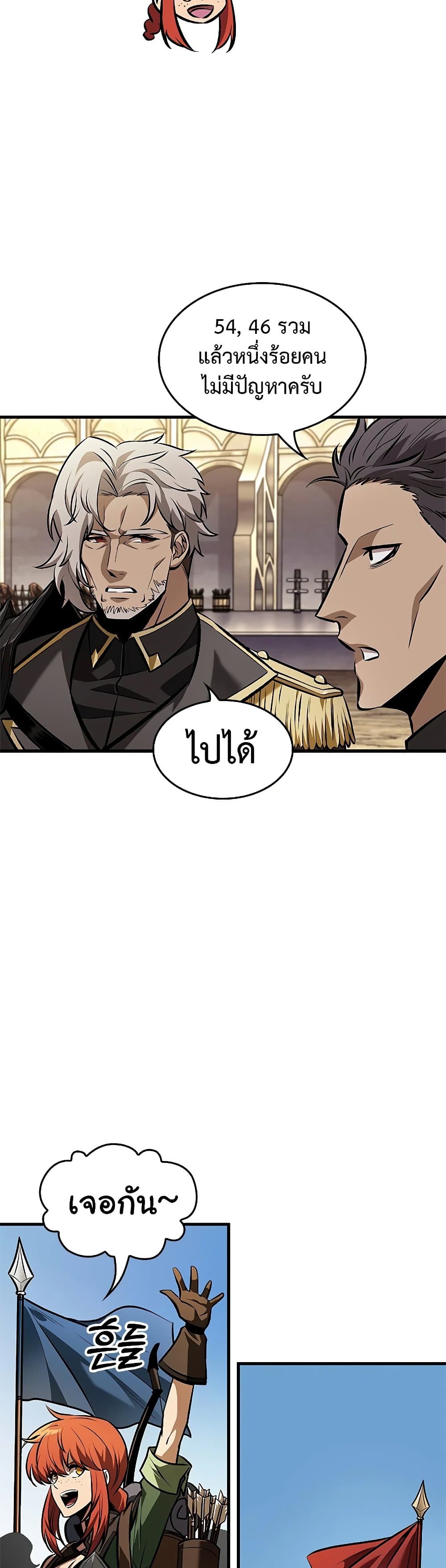 Pick Me Up, Infinite Gacha ตอนที่ 82 page 22