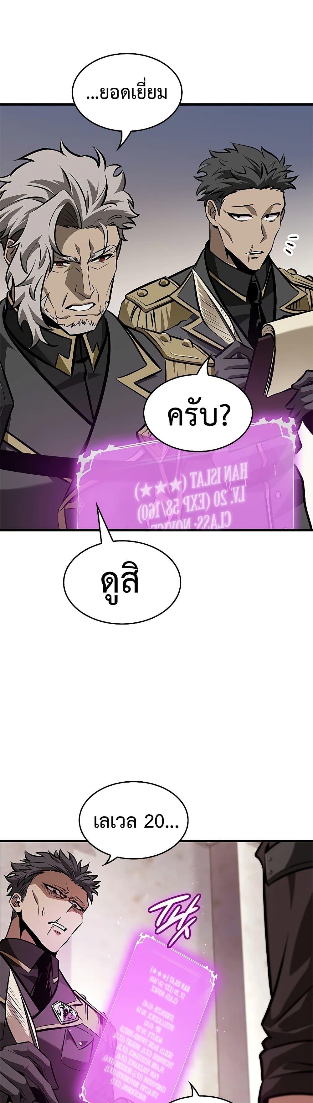 Pick Me Up, Infinite Gacha ตอนที่ 82 page 27