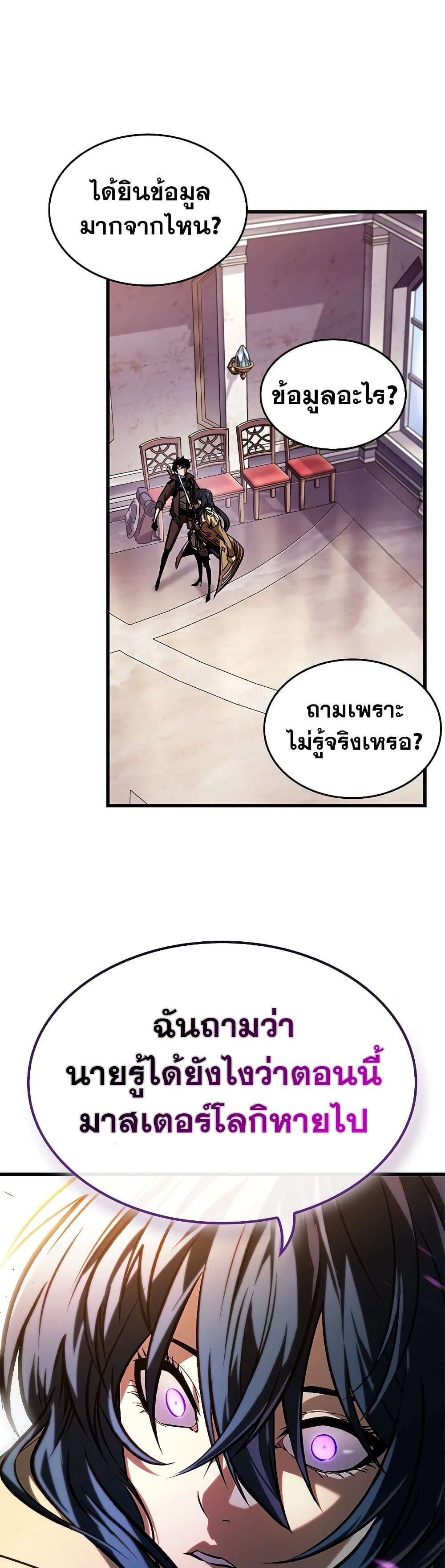 Pick Me Up, Infinite Gacha ตอนที่ 82 page 38