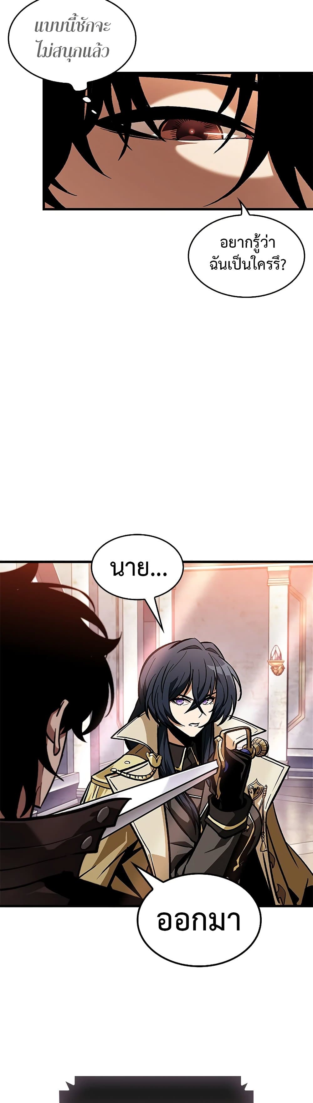 Pick Me Up, Infinite Gacha ตอนที่ 82 page 41